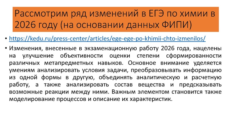 Файл:Структура ГИА по химии - 2026.pdf