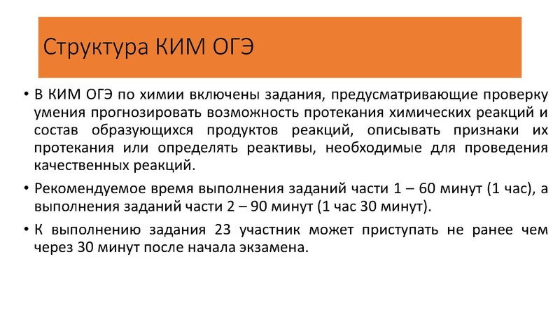 Файл:Структура ГИА по химии - 2026.pdf