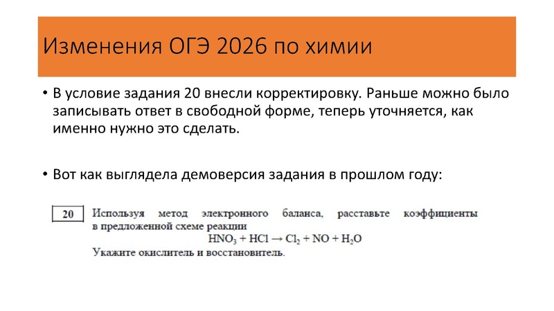Файл:Структура ГИА по химии - 2026.pdf