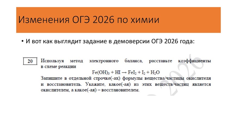Файл:Структура ГИА по химии - 2026.pdf