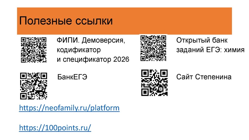 Файл:Структура ГИА по химии - 2026.pdf