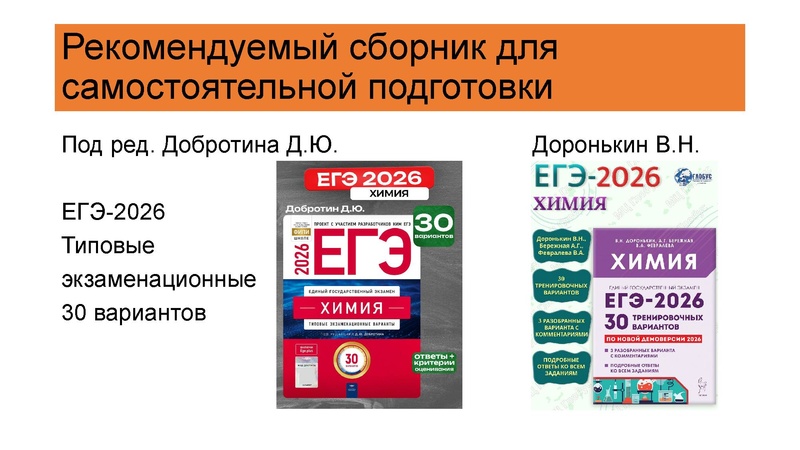 Файл:Структура ГИА по химии - 2026.pdf