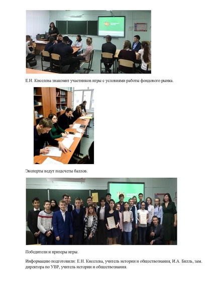 Файл:ФГ Межшкольниое мероприятие Гимназия 2.pdf