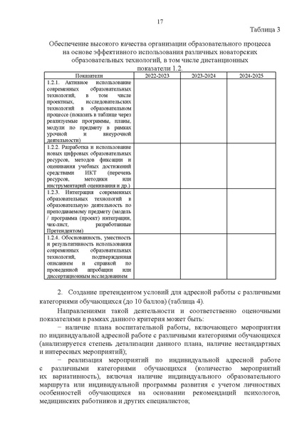 Файл:12-01-3631 Конкурсный отбор.pdf
