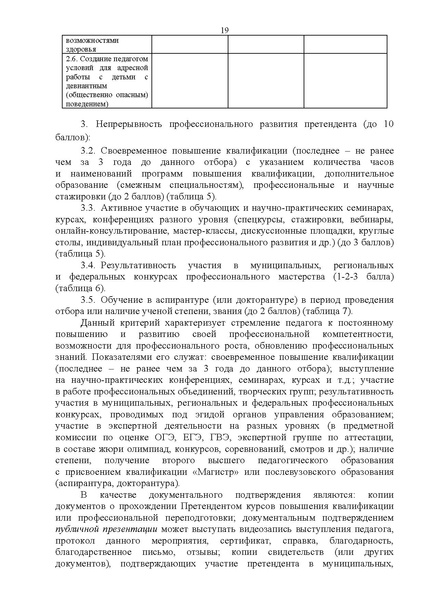 Файл:12-01-3631 Конкурсный отбор.pdf