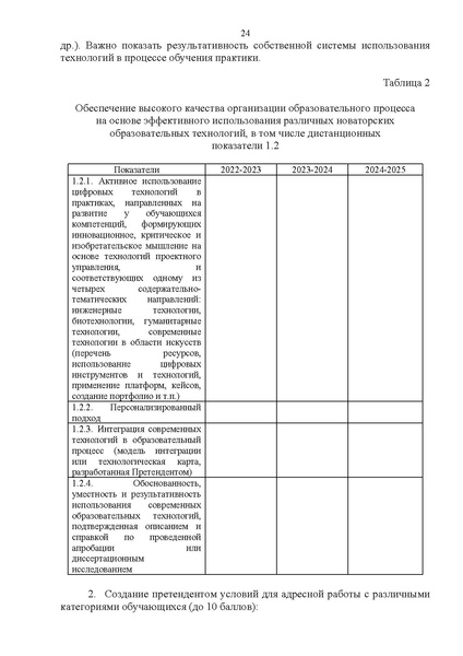Файл:12-01-3631 Конкурсный отбор.pdf