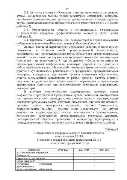 Файл:12-01-3631 Конкурсный отбор.pdf
