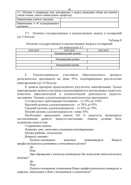 Файл:12-01-3631 Конкурсный отбор.pdf
