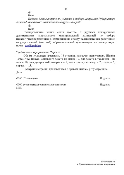 Файл:12-01-3631 Конкурсный отбор.pdf