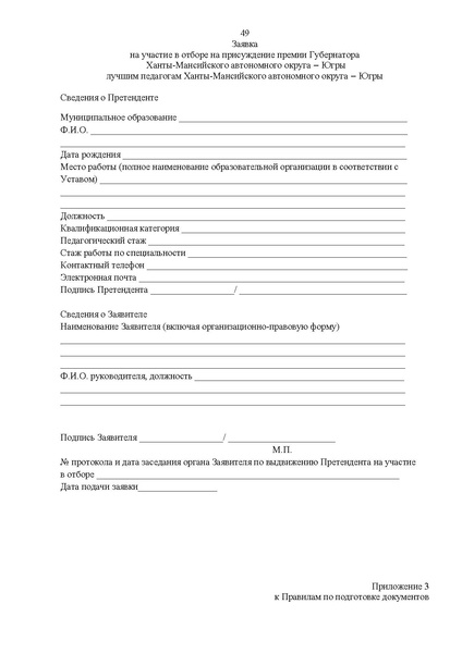 Файл:12-01-3631 Конкурсный отбор.pdf