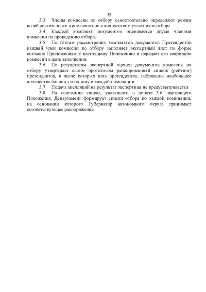 Файл:12-01-3631 Конкурсный отбор.pdf