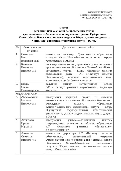 Файл:12-01-3631 Конкурсный отбор.pdf
