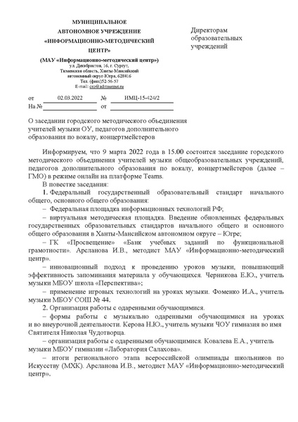 Файл:ГМО учителей музыки 09.03.2022.docx.pdf