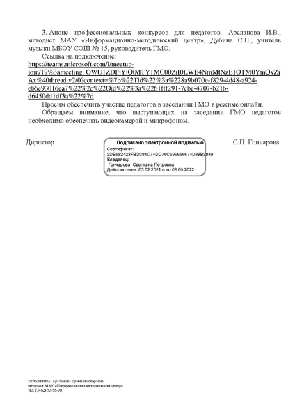 Файл:ГМО учителей музыки 09.03.2022.docx.pdf
