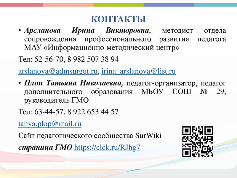 Файл:ГМО 2 руководителей театральных коллективов.pdf