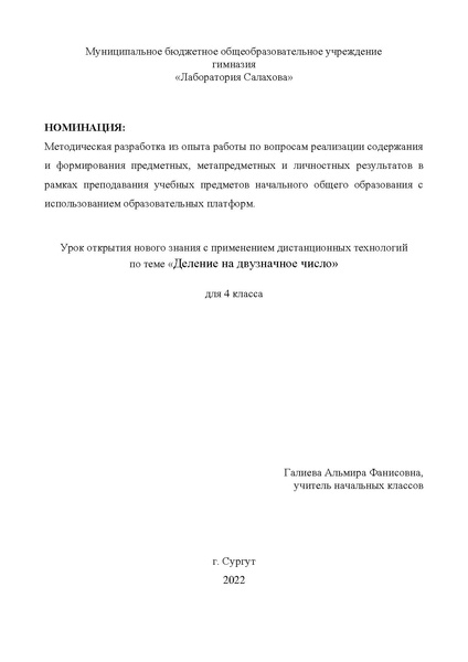 Файл:Галиева А.Ф. гимназия Лаборатория Салахова..pdf