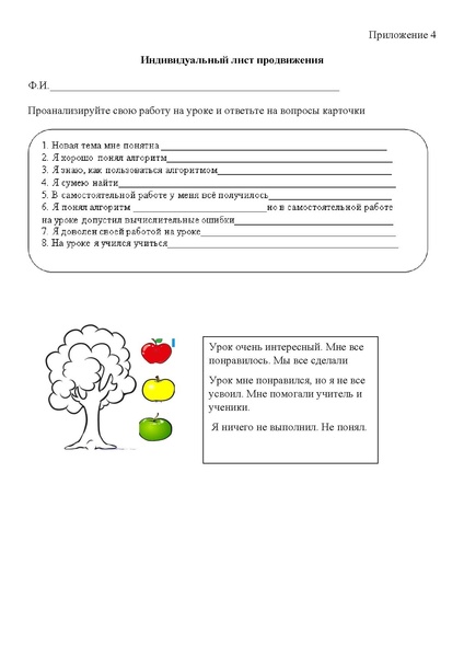 Файл:Галиева А.Ф. гимназия Лаборатория Салахова..pdf