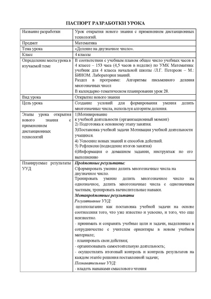 Файл:Галиева А.Ф. гимназия Лаборатория Салахова..pdf