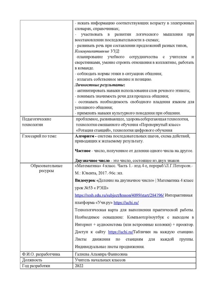 Файл:Галиева А.Ф. гимназия Лаборатория Салахова..pdf