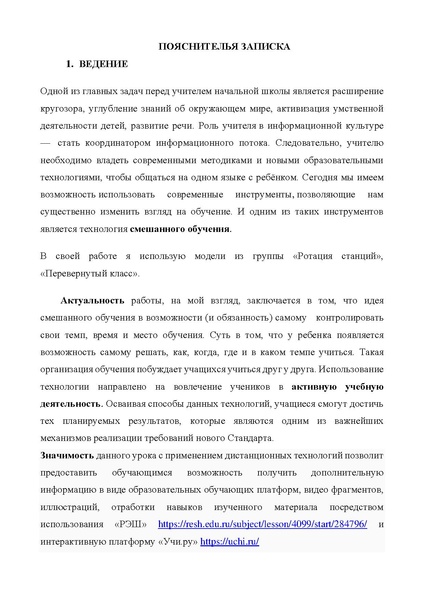Файл:Галиева А.Ф. гимназия Лаборатория Салахова..pdf