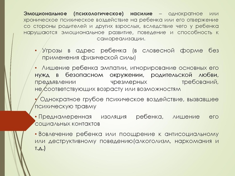 Файл:Индикаторы насилия.pdf