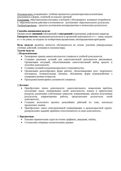 Файл:Модуль в цифрах Шелыгинская Л.А..pdf