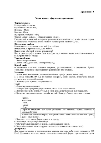 Файл:Модуль в цифрах Шелыгинская Л.А..pdf
