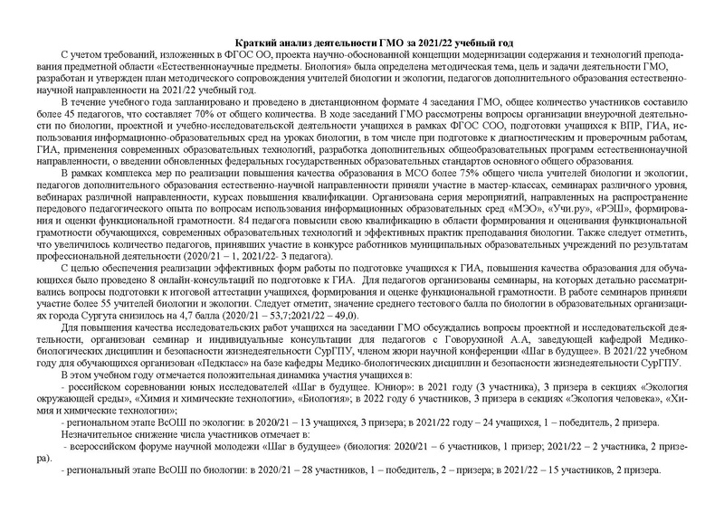 Файл:План ГМО учителей биологии 2022-2023 с тит.pdf