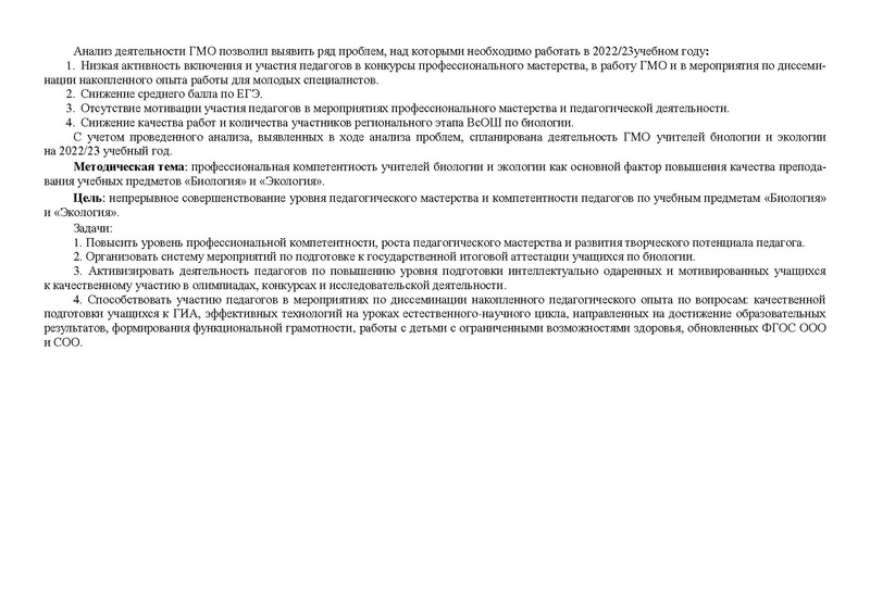 Файл:План ГМО учителей биологии 2022-2023 с тит.pdf