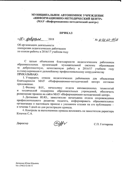 Файл:Поощрение педагогов по итогам 2016-2017 года.pdf