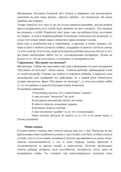 Файл:Практикум для родителей будущих п%D.pdf