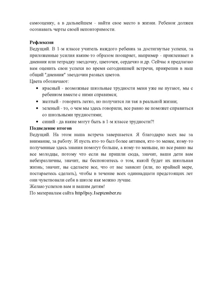 Файл:Практикум для родителей будущих п%D.pdf