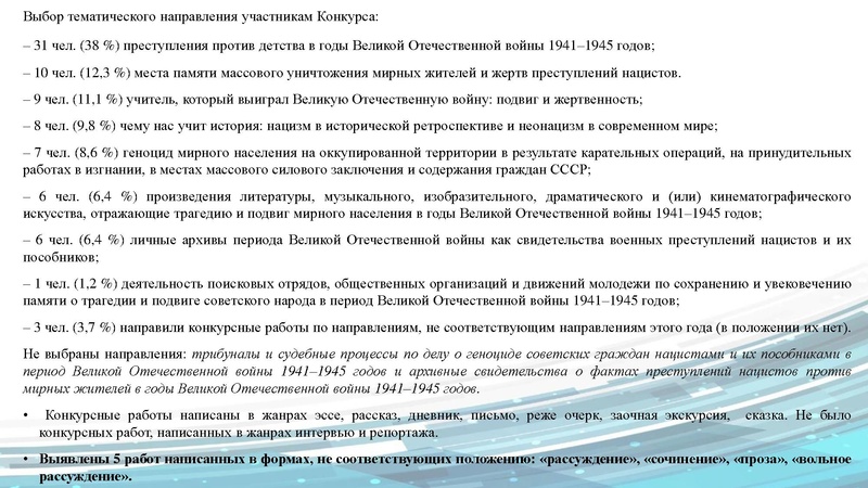 Файл:Презентация ЕВ Петрасевич ГМО 28.02.2024.pdf