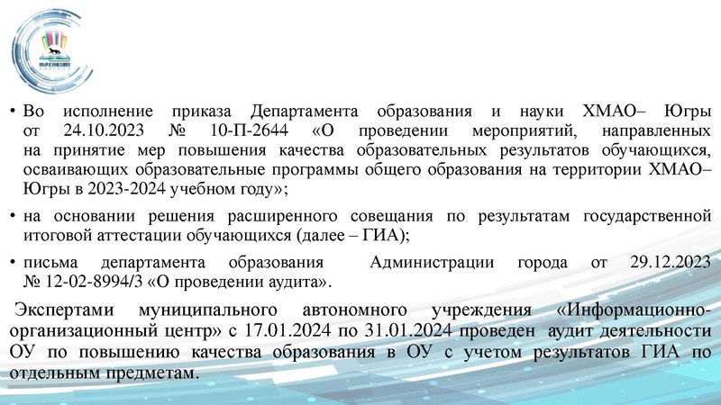 Файл:Презентация ЕВ Петрасевич ГМО 28.02.2024.pdf