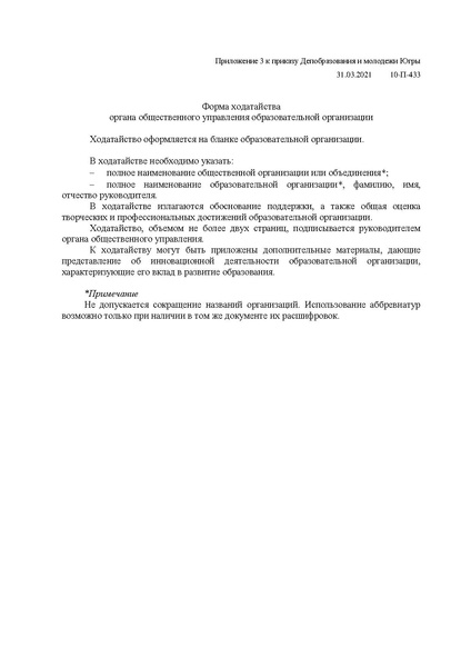 Файл:Приказ ДОиМП № 10-П-433 от 31.03.2021.pdf