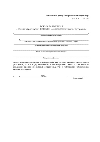 Файл:Приказ ДОиМП № 10-П-433 от 31.03.2021.pdf