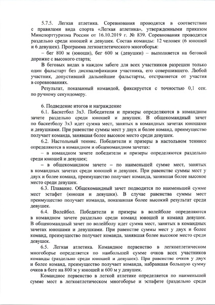 Файл:Приказ ДО АГ ПСИ 2020-2021.pdf