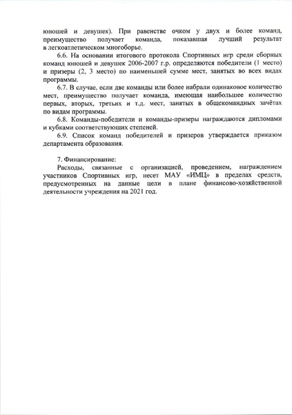 Файл:Приказ ДО АГ ПСИ 2020-2021.pdf