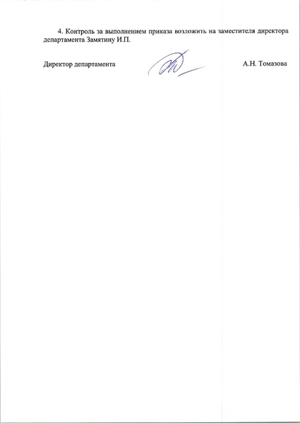 Файл:Приказ ДО №167 от 25.03.2019 .pdf