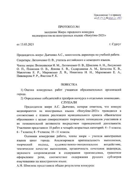 Файл:Приказ об итогах «Storytime-2021».pdf