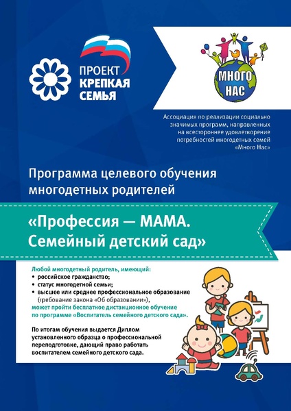 Файл:Программа целевого обучения многодетных родителей.pdf