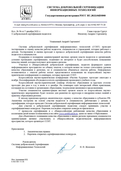 Файл:Сертификация педагогов для учителей биологии и экологии.pdf