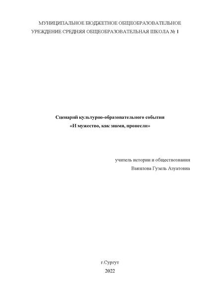 Файл:Сценарий И мужество, как знамя, пронесли.pdf