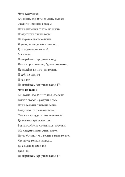 Файл:Сценарий И мужество, как знамя, пронесли.pdf