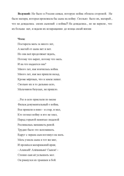 Файл:Сценарий И мужество, как знамя, пронесли.pdf