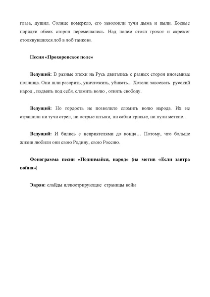 Файл:Сценарий И мужество, как знамя, пронесли.pdf