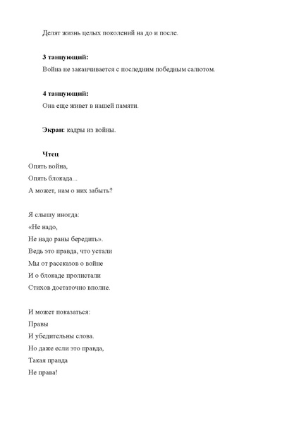 Файл:Сценарий И мужество, как знамя, пронесли.pdf