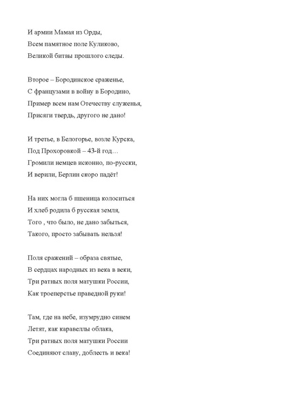 Файл:Сценарий И мужество, как знамя, пронесли.pdf