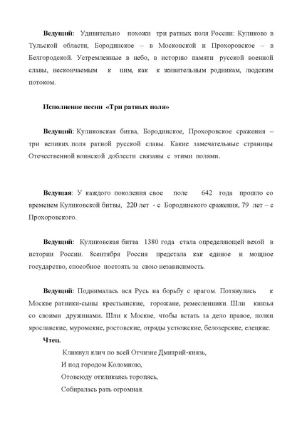 Файл:Сценарий И мужество, как знамя, пронесли.pdf