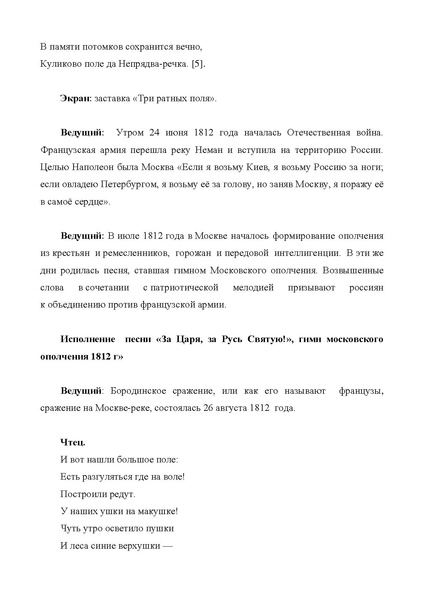 Файл:Сценарий И мужество, как знамя, пронесли.pdf